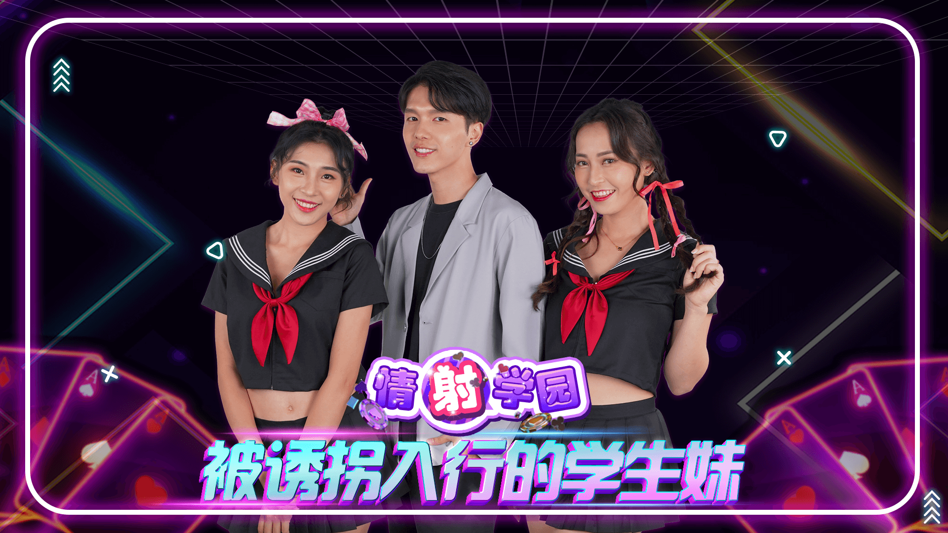 EP02 被诱拐入行的学生妹