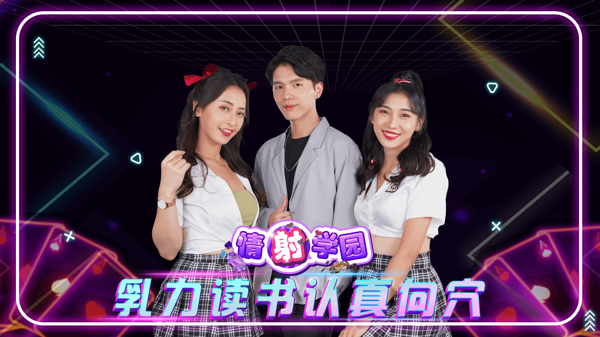EP04 乳力续书认真向穴
