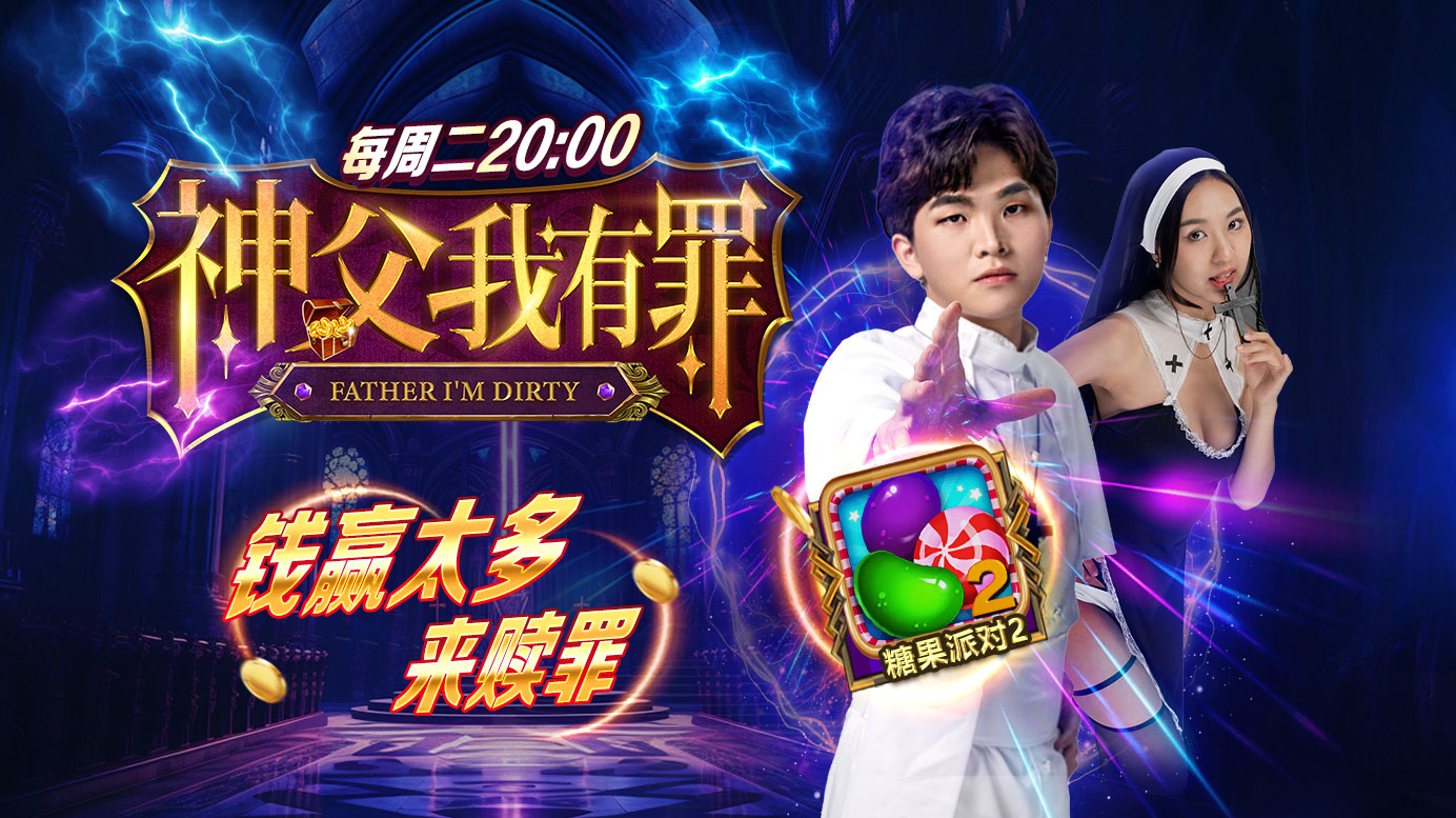 神父我有罪 EP01
