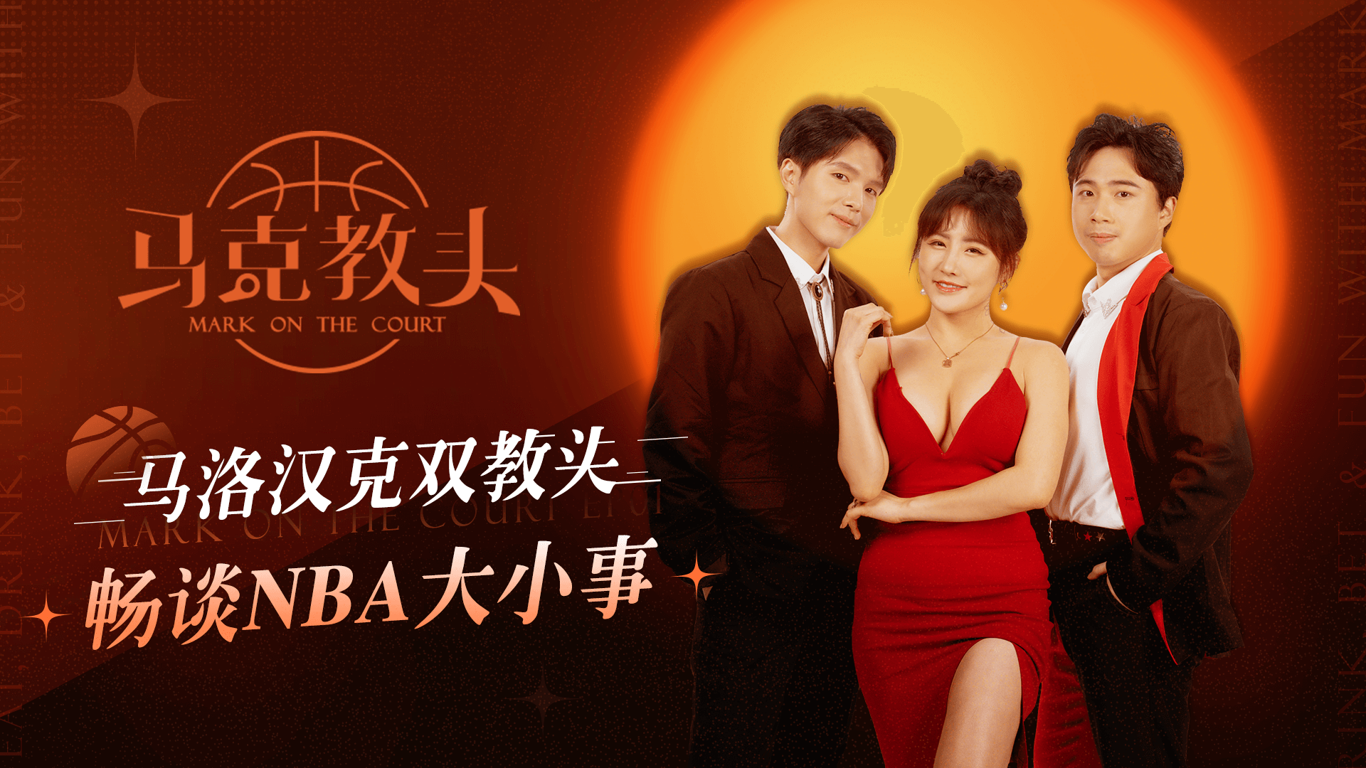 马克教头 EP1