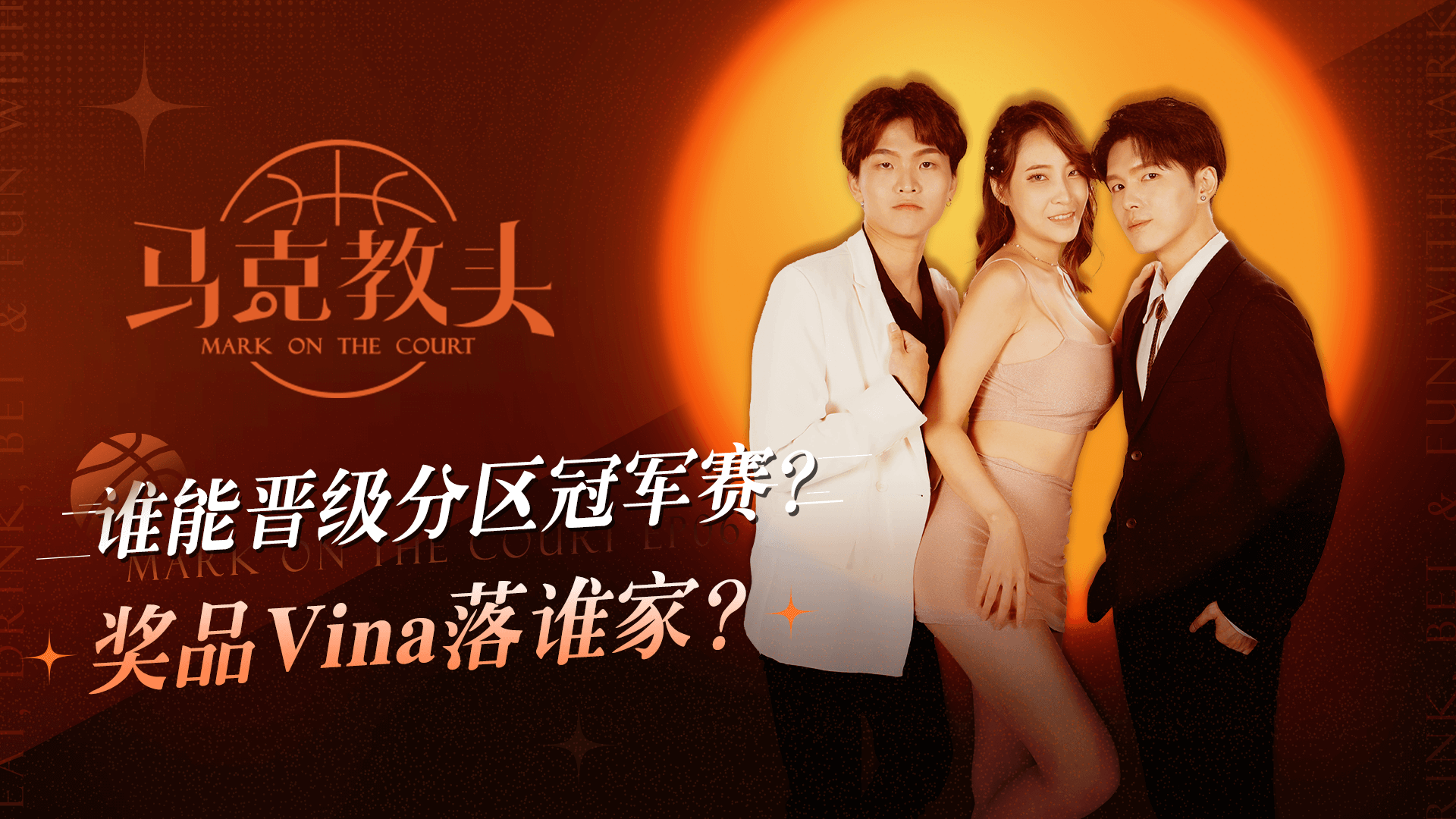 马克教头 EP6