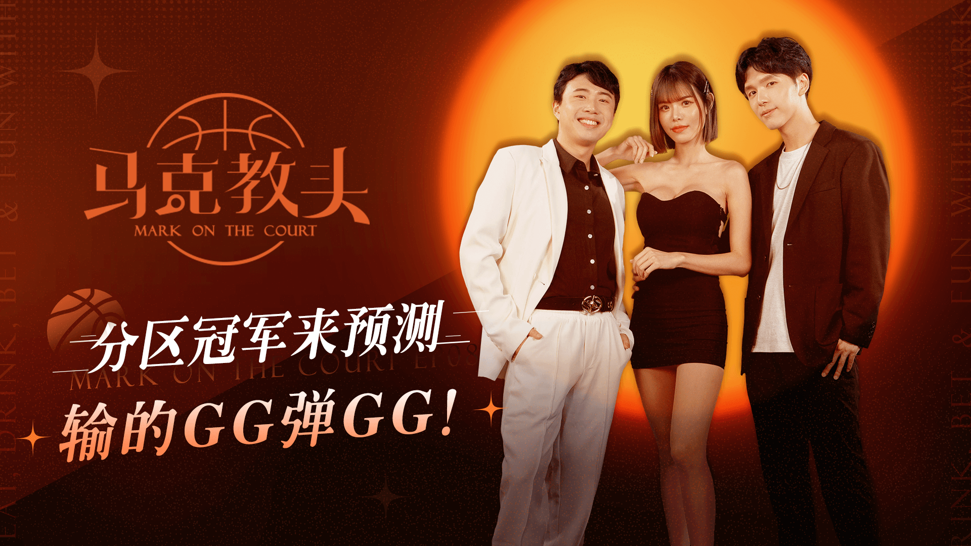 马克教头 EP8