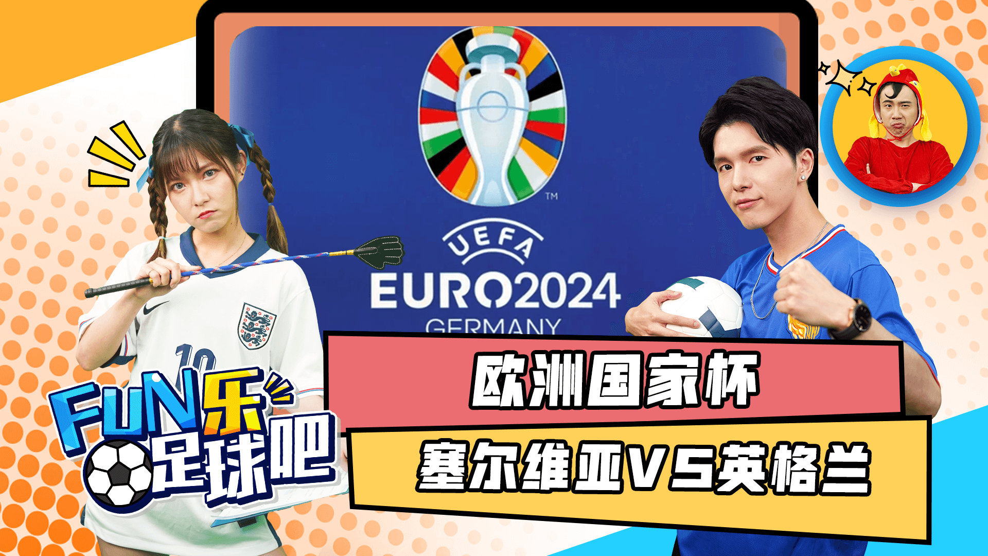FUN乐足球吧 Match20
