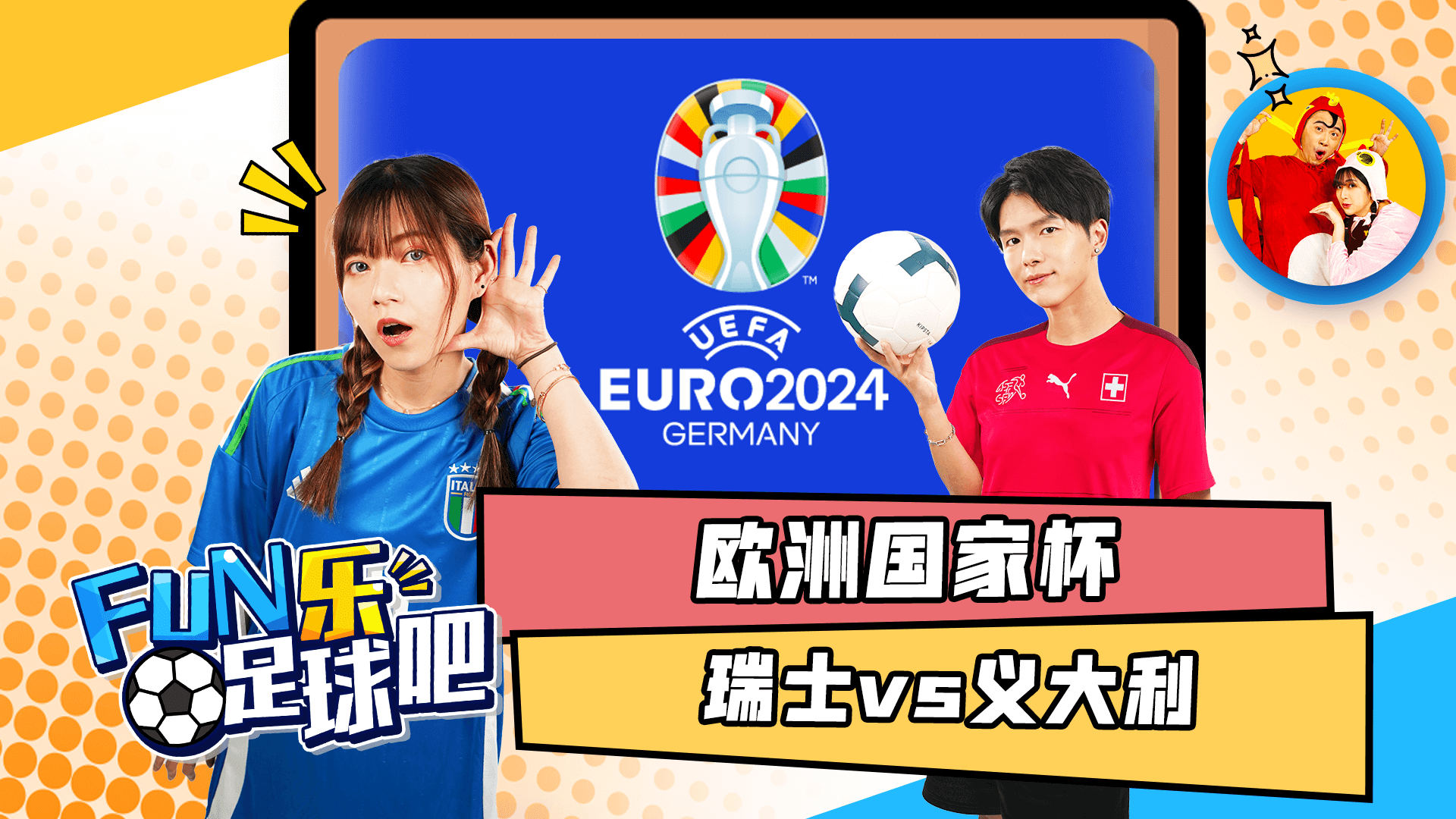 FUN乐足球吧 Match22