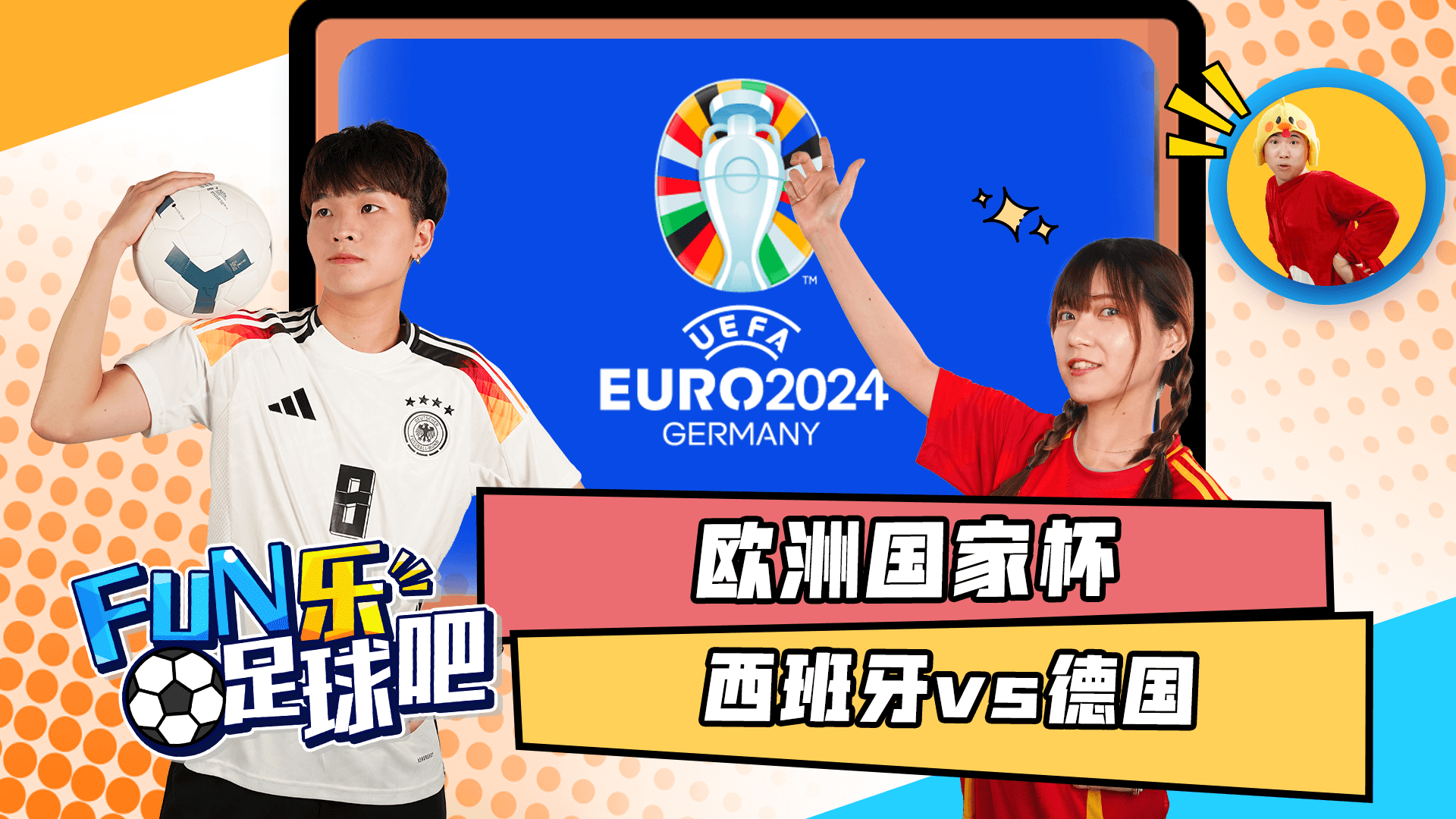 FUN乐足球吧 Match23