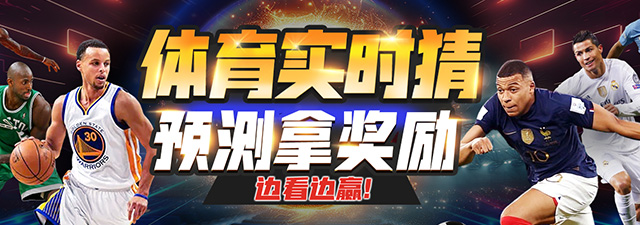  预测拿奖励-手機-輪播